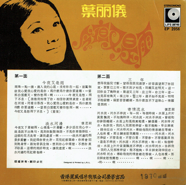 Frances Yip - 今夜又是雨 | Life (EP 2056) - 2