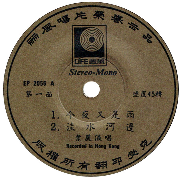 Frances Yip - 今夜又是雨 | Life (EP 2056) - 3