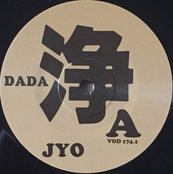 Various - Vanity Records Volume II / Normal Brain / Dada / Morio Agata / R.N.A. Organism | Vinyl-on-demand (VOD 174) - 4