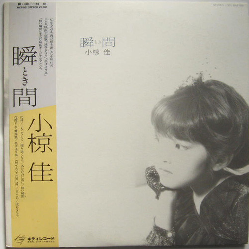 Kei Ogura - 瞬間 | Kitty Records (MKF 1061)