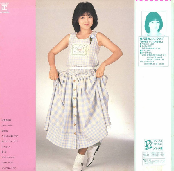 Atsumi Kurasawa - Message: Atsumi Kurasawa Vol. 1 | Reprise Records (L-12565) - 2