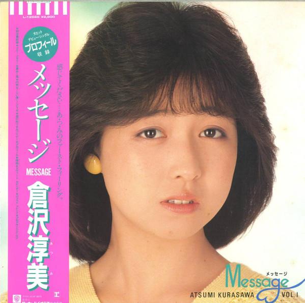 Atsumi Kurasawa - Message: Atsumi Kurasawa Vol. 1 | Reprise Records (L-12565) Atsumi Kurasawa - Message: Atsumi Kurasawa Vol. 1 | Reprise Records (L-12565)