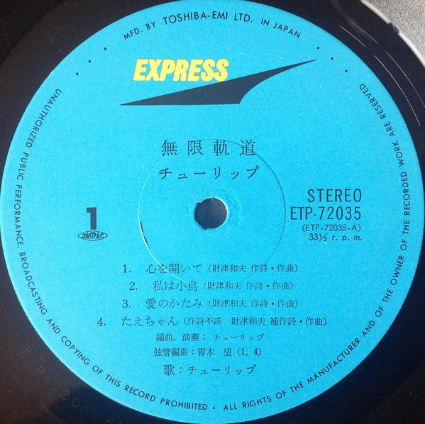 Tulip - 無限軌道 | Express (ETP-72035) - 3