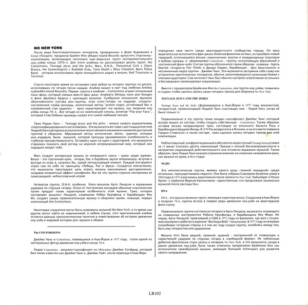 Various - No New York | Lilith (LR102) - 3