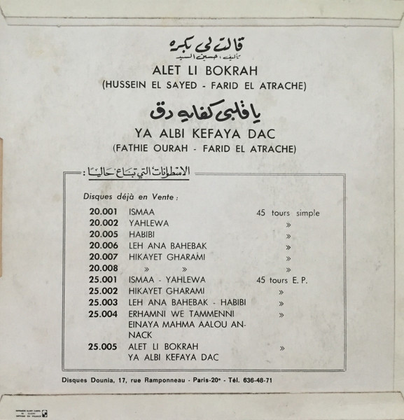Farid El Atrache = Farid El Atrache - قالت لي بكرة = Alet Li Bokrah | Dounia (25.005) - 2