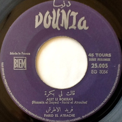Farid El Atrache = Farid El Atrache - قالت لي بكرة = Alet Li Bokrah | Dounia (25.005) - 3