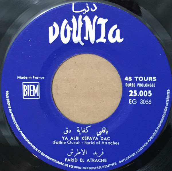 Farid El Atrache = Farid El Atrache - قالت لي بكرة = Alet Li Bokrah | Dounia (25.005) - 4