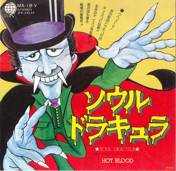 Hot Blood = Hot Blood - ソウル・ドラキュラ = Soul Dracula | Overseas Records (MA-18-V) Hot Blood = Hot Blood - ソウル・ドラキュラ = Soul Dracula | Overseas Records (MA-18-V)