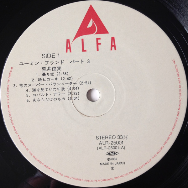 Yumi Arai - Yuming Brand Part 3 | Alfa (ALR-25001) - 3