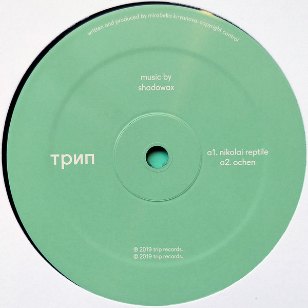Shadowax - Nikolai Reptile | трип (TRP026) - 2