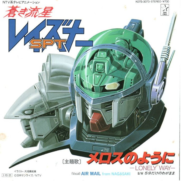 Air Mail From Nagasaki - 蒼き流星SPTレイズナー 主題歌 (メロスのように -Lonely Way- / 5分だけのわがまま) | Starchild (K07S-3073)