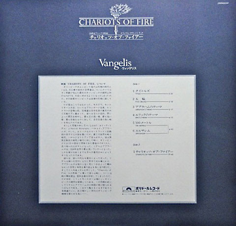 Vangelis - Chariots Of Fire | Polydor (28MM 0033) - 3