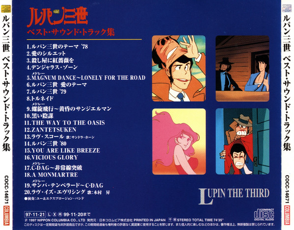 You & The Explosion Band - ルパン三世 (ベスト･サウンド･トラック集) | Columbia (COCC-14671) - 4