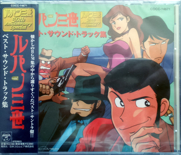 You & The Explosion Band - ルパン三世 (ベスト・サウンド・トラック集) | Columbia (COCC-14671) You & The Explosion Band - ルパン三世 (ベスト・サウンド・トラック集) | Columbia (COCC-14671)