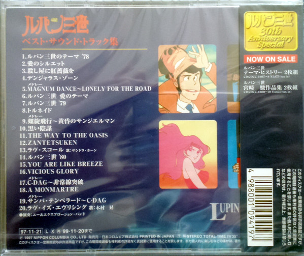 You & The Explosion Band - ルパン三世 (ベスト･サウンド･トラック集) | Columbia (COCC-14671) - 2
