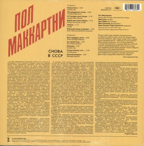 Пол Маккартни - Снова В СССР | Capitol Records (B0029491-01) - 2