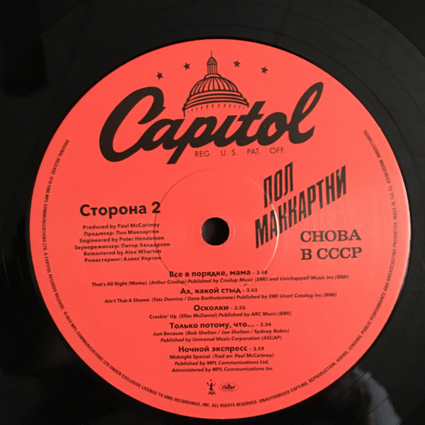 Пол Маккартни - Снова В СССР | Capitol Records (B0029491-01) - 4