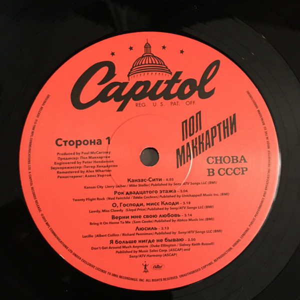 Пол Маккартни - Снова В СССР | Capitol Records (B0029491-01) - 3