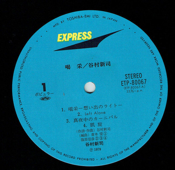 Shinji Tanimura - 喝采 = Applause | Express (ETP-80067) - 3 Shinji Tanimura - 喝采 = Applause | Express (ETP-80067) - 3