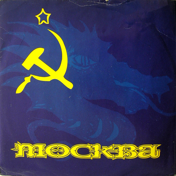 MOCKBA - Shell Shock | Tranceportation (TP97005) - main