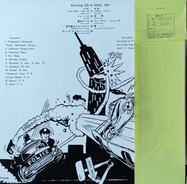 マイティ・サラダ・シンジケート - Soul On! | Victor (TLP-592) - 3