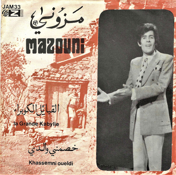 Mohamed Mazouni - La Grande Kabylie / Khassemni Oueldi | Disques Z (JAM 33)