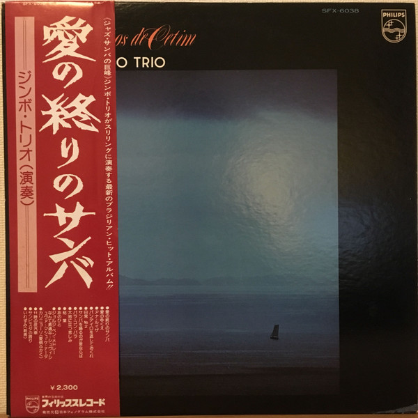 Zimbo Trio - Retalhos De Cetim-愛の終りのサンバ | Philips (SFX-6038)