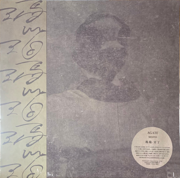 Meitei - Agate 瑪瑙 | Kitchen. Label (AMIP-0393LP)