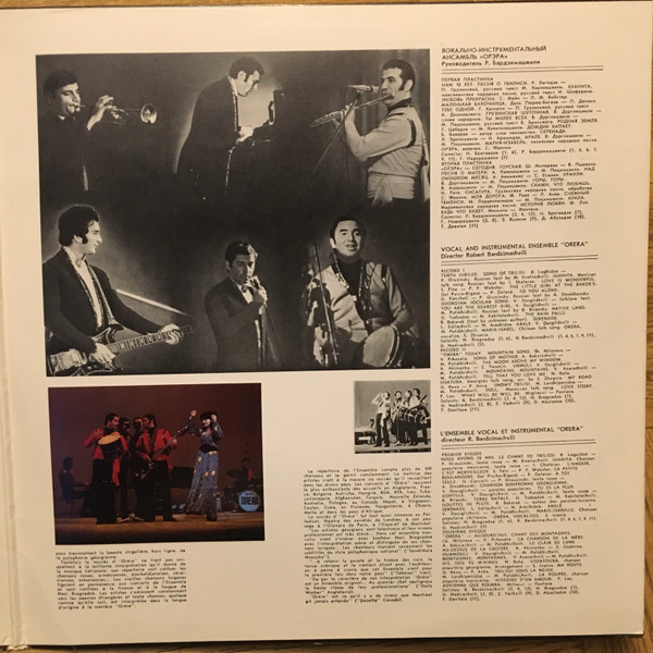 Орэра - Our Tenth Anniversary / Орэра - Сегодня | Мелодия (СМ 04735=38) - 3