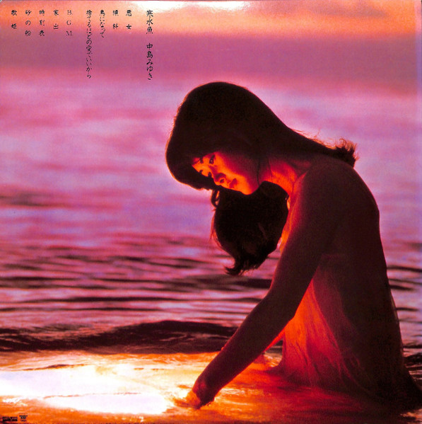 Miyuki Nakajima - 寒水魚 | Aard-Vark (C28A0208) - 4