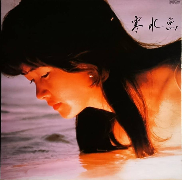 Miyuki Nakajima - 寒水魚 | Aard-Vark (C28A0208) - main