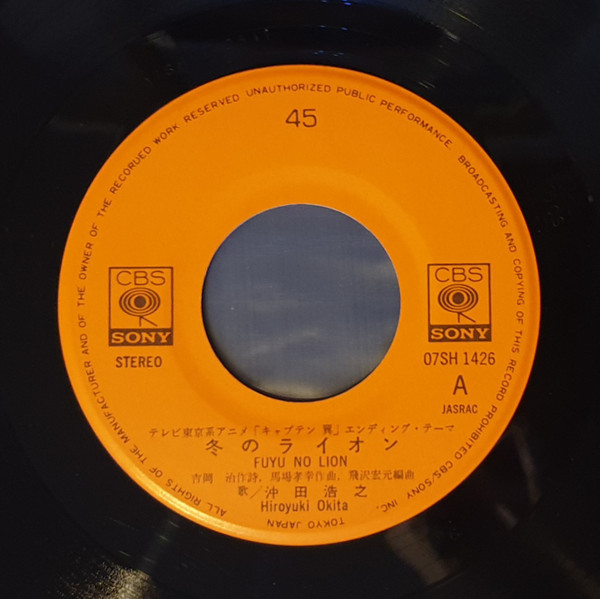 Hiroyuki Okita - キャプテン翼テーマ　冬のライオン / 燃えてヒーロー | CBS/Sony (07SH 1426) - 4