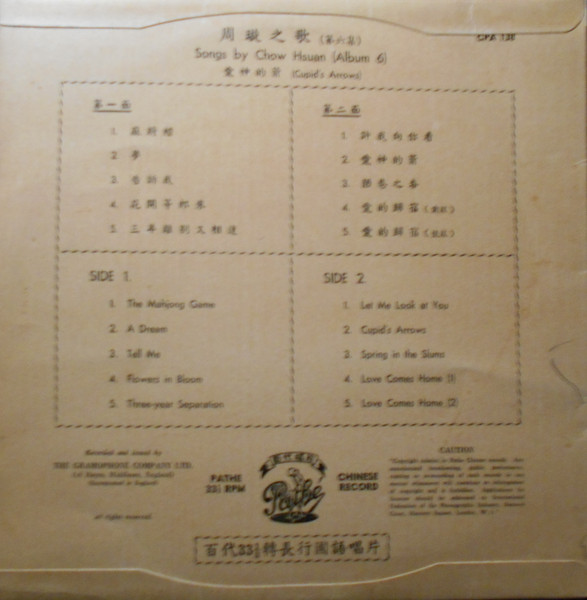 Chow Hsuan - 周璇之歌 (第六集) / 愛神的箭 = Songs By Chow Hsuan (Album 6) / Cupid's Arrows | Pathé (CPA 138) - 2 Chow Hsuan - 周璇之歌 (第六集) / 愛神的箭 = Songs By Chow Hsuan (Album 6) / Cupid's Arrows | Pathé (CPA 138) - 2