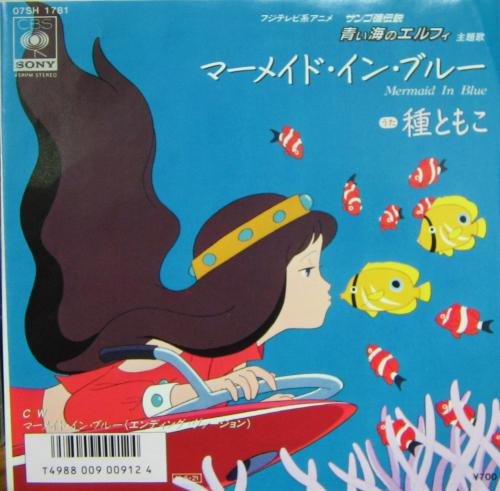 Tomoko Tane - Mermaid In Blue | CBS/Sony (07SH-1781)