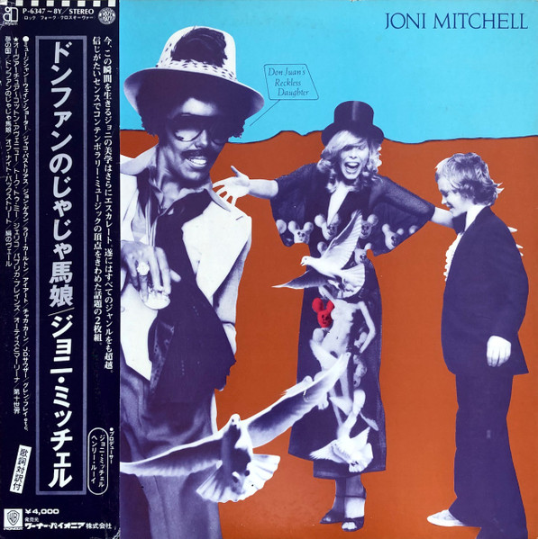 Joni Mitchell - Don Juan's Reckless Daughter | Asylum Records (P-6347~8Y)