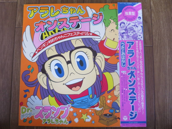 Various - アラレちゃん　オンステージ | Columbia (CZ-7155) - 3