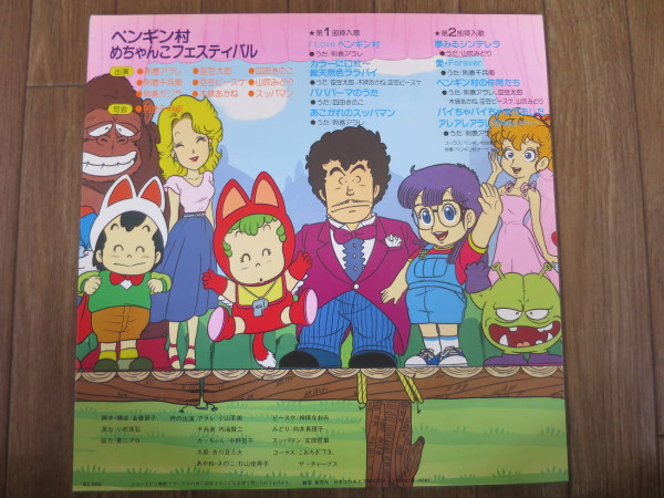 Various - アラレちゃん　オンステージ | Columbia (CZ-7155) - 4