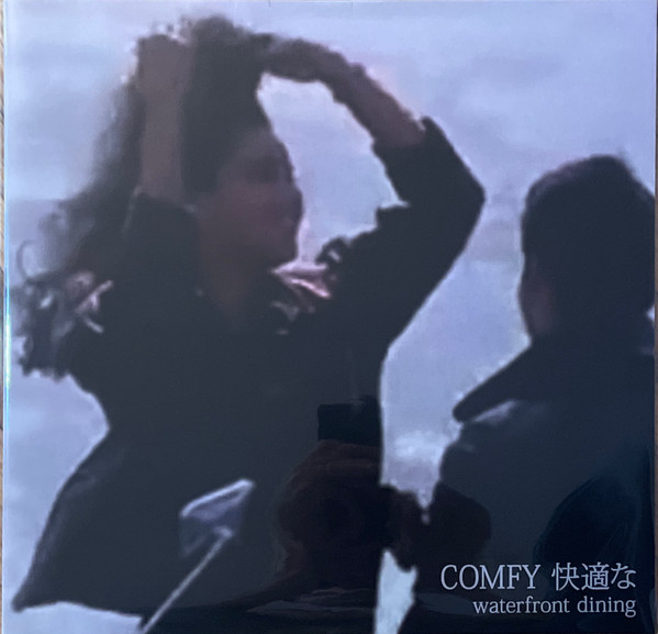 Waterfront Dining - Comfy 快適な | Cityman Productions (CITYLP_09)