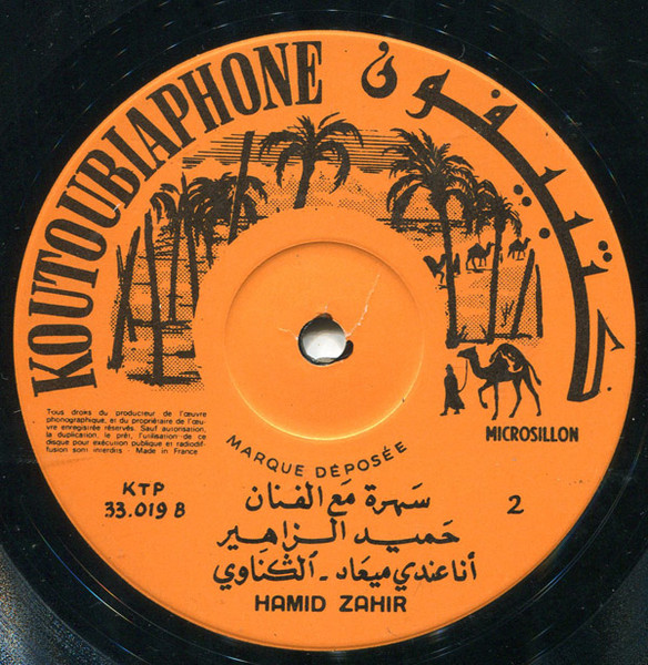 Hamid Zahir = Hamid Zahir - الغربة \ مابغيت زواج \ لآنا عندي ميعاد \ الݣناوي = Lghorba / Mabghit Zwaj / Ana Andi Miad / Lagnaoui | Koutoubiaphone (KTP 33.019) - 4