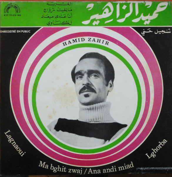 Hamid Zahir = Hamid Zahir - الغربة \ مابغيت زواج \ لآنا عندي ميعاد \ الݣناوي = Lghorba / Mabghit Zwaj / Ana Andi Miad / Lagnaoui | Koutoubiaphone (KTP 33.019) - main