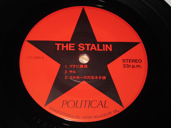 The Stalin - スターリニズム | Political Records (MIG 2504) - 3