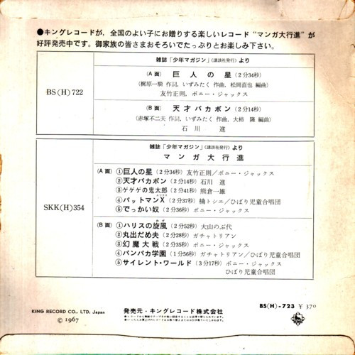 熊倉一雄 / 大山のぶ代 - ゲゲゲの鬼太郎 / ハリスの旋風 | King Records (BS(H)-723) - 2