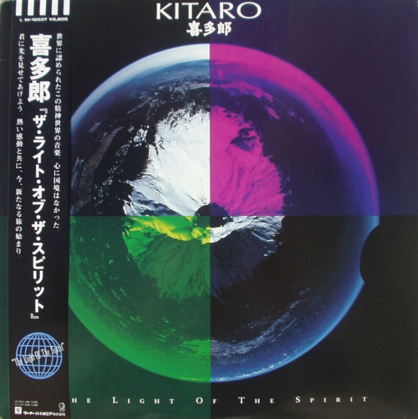 Kitaro - The Light Of The Spirit | Geffen Records (M-12537)