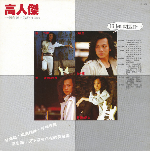 高人傑 - 搖滾精神抒情作風 | Kolin (KAL-1375) - 3