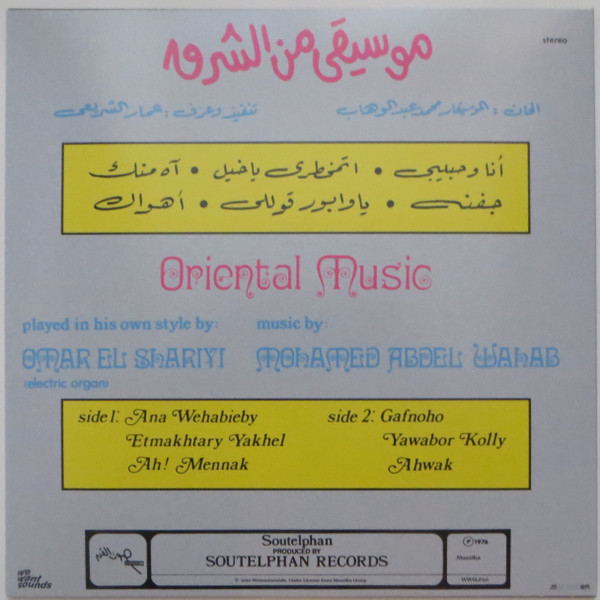 عمار الشريعي = عمار الشريعي - Oriental Music | Wewantsounds (WWSLP46) - 2 عمار الشريعي = عمار الشريعي - Oriental Music | Wewantsounds (WWSLP46) - 2