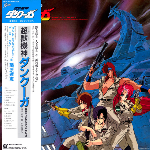 Osamu Totsuka , 池毅 - 超獣機神ダンクーガ BGM Collection Vol. 2 = 超獣機神ダンクーガ BGM コレクション Vol.2 | Epic (28·3H-188)