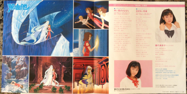 藤代美奈子 = 藤代美奈子 - 熱い風のさよなら | Futureland (LA07-5001) - 3