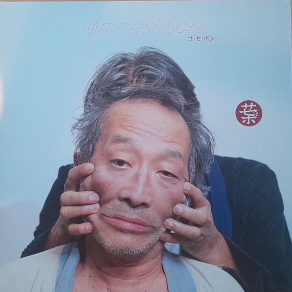 SaSeBo - Ca C'est Bon | Rheinschallplatten (014)