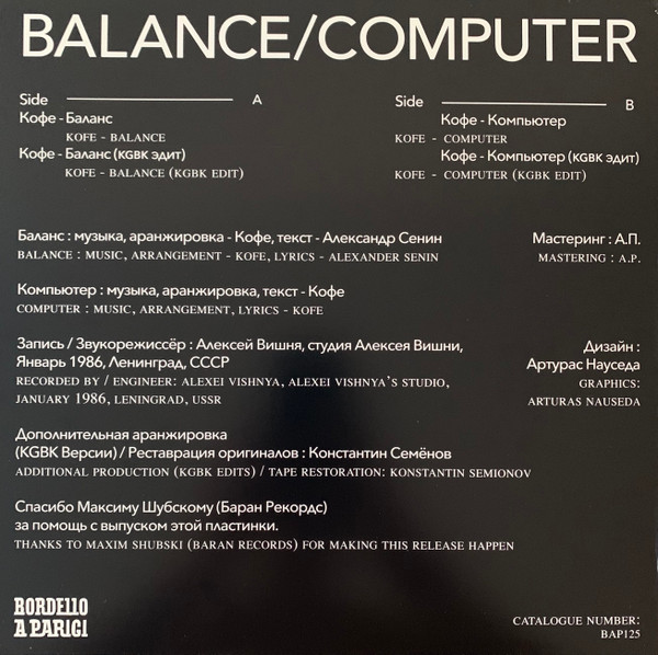Кофе - Balance / Computer | Bordello A Parigi (BAP125) - 2
