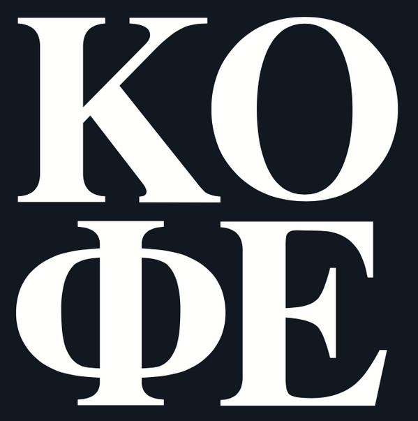 Кофе - Balance / Computer | Bordello A Parigi (BAP125)